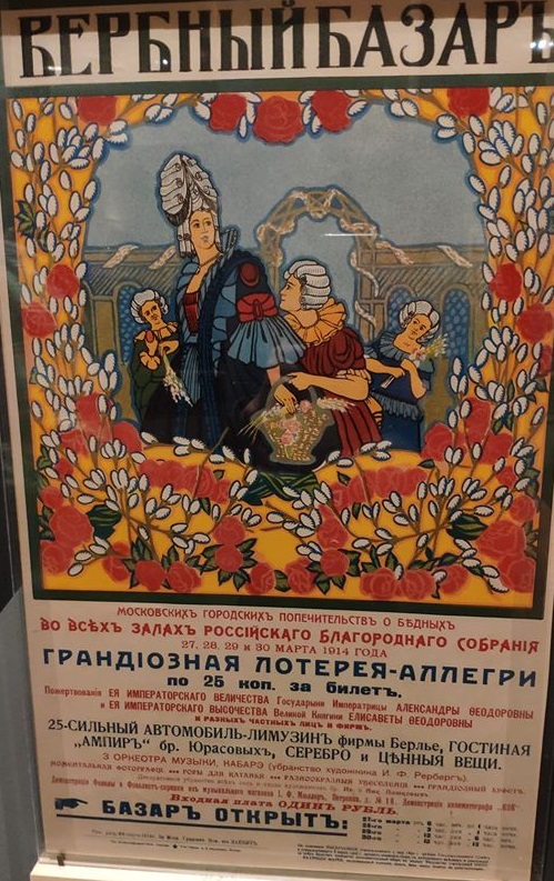 На Вербу в Москве проводились традиционные Вербные базары – на Красной площади и в залах Благородного собрания...