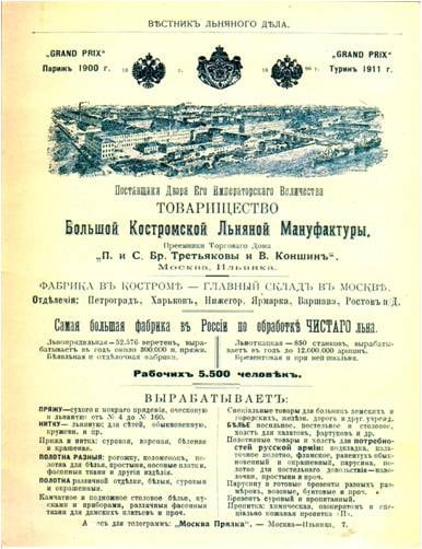 Сегодня Новой Костромской льняной мануфактуре исполнилось 155 лет! 