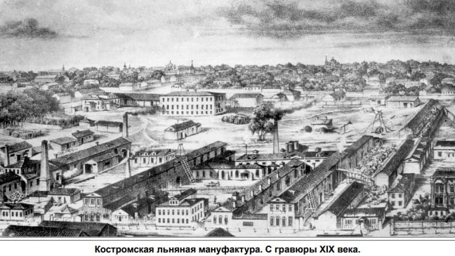 Сегодня Новой Костромской льняной мануфактуре исполнилось 155 лет! 