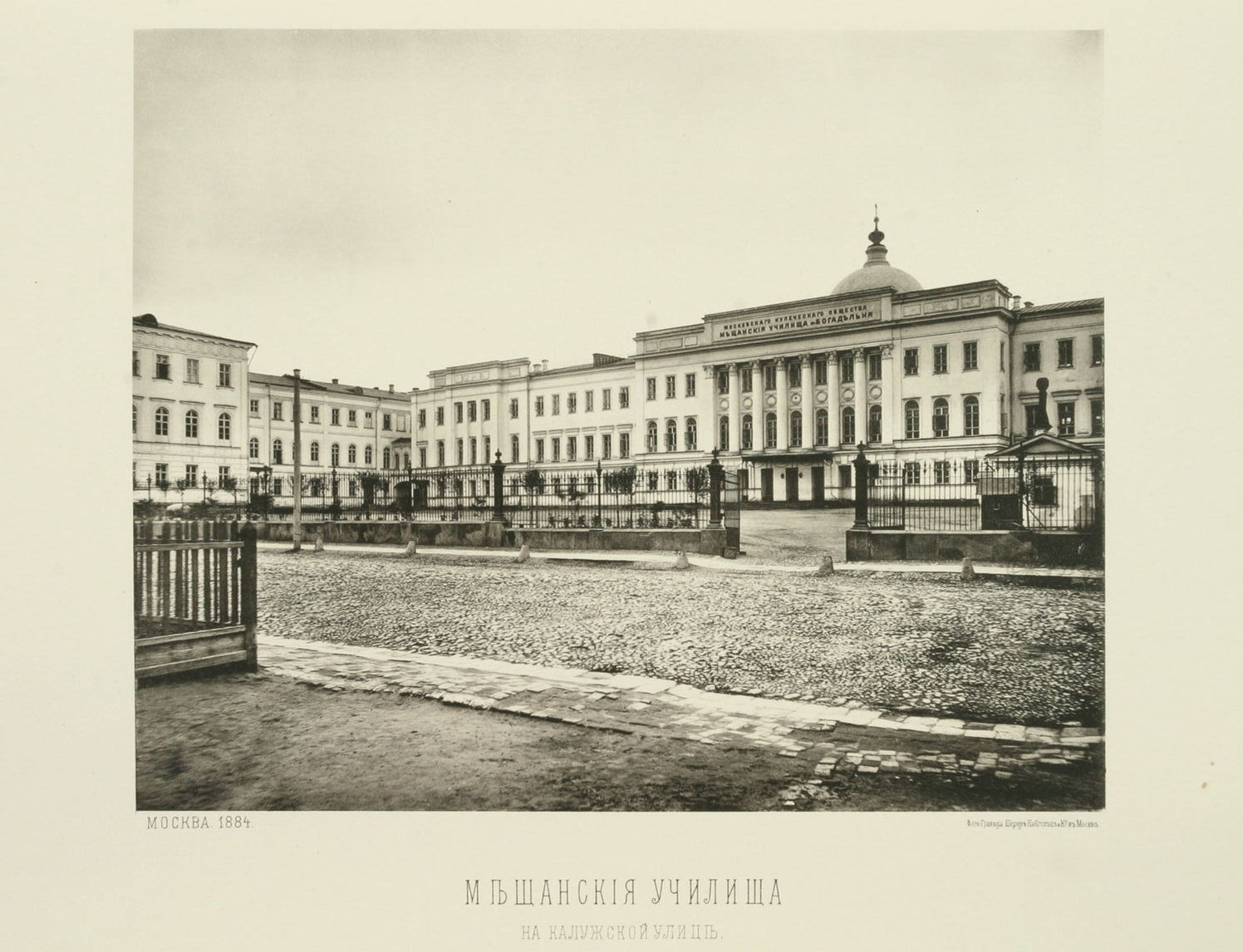 185 лет назад на Большой Калужской улице в Москве открылось Мещанское мужское училище.