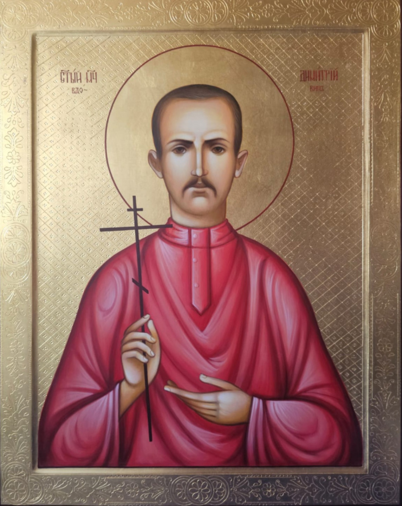 Мученик Дмитрий Вдовин икона.jpg