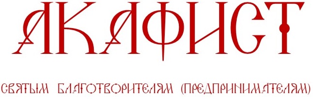 Акафист.jpg