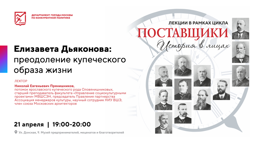 21.04 Елизавета Дьяконова 1920_1080px.png