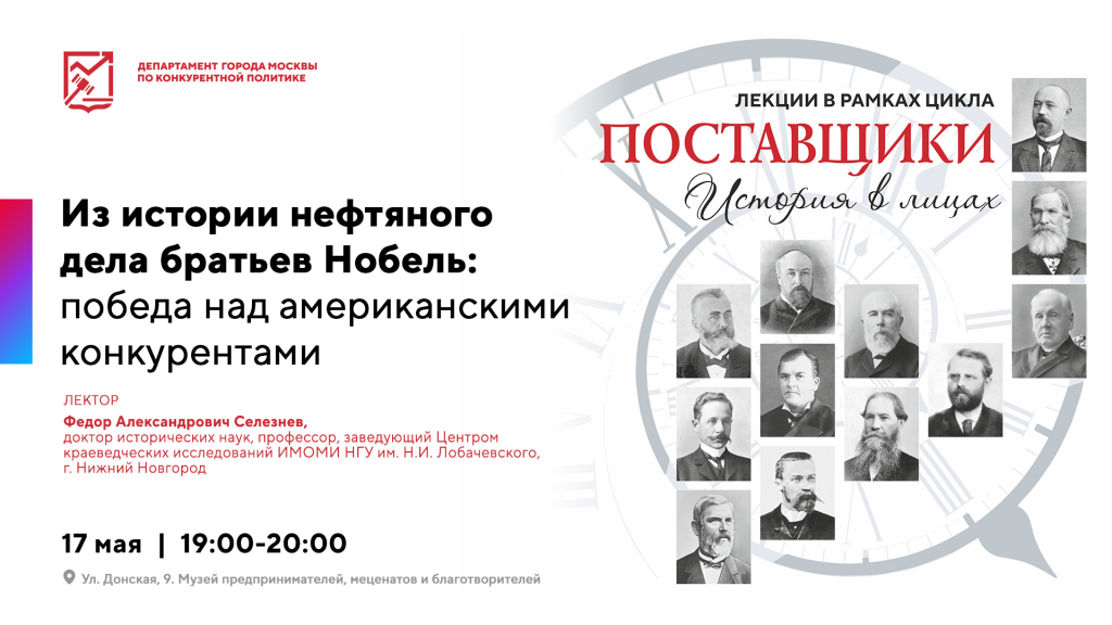 17.05 Из истории нефтяного 1920_1080px.png