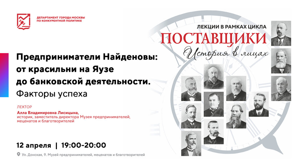 12.04 Предприниматели Найденовы 1280_720px.png