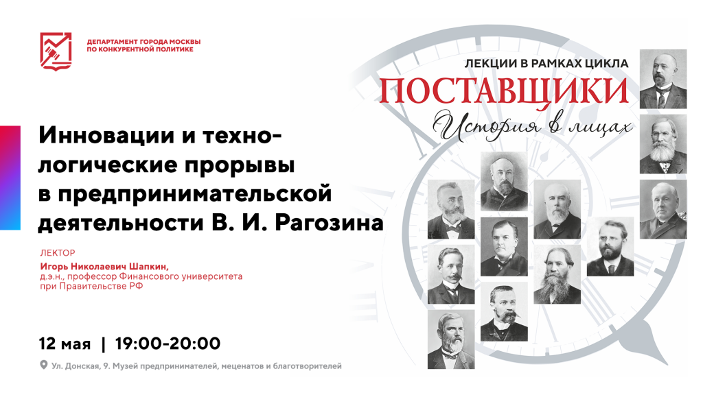 12.05 Инновации Рагозина 1920_1080px.png 12.05 Инновации Рагозина 1920_1080px.png