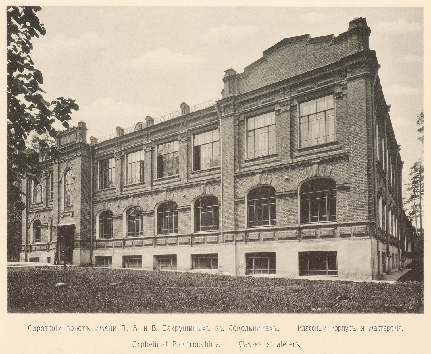 Сиротский приют Бахрушиных.